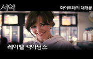 ＜서약＞ 예고편